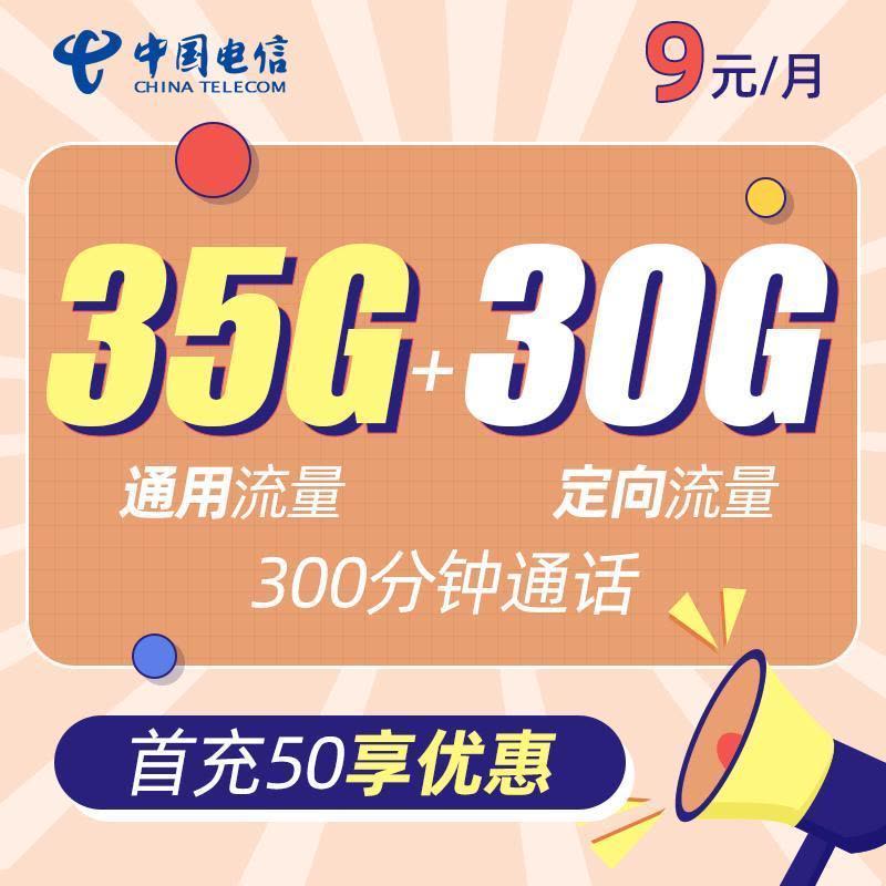 电信59元360g流量卡（中国电信360g流量卡）