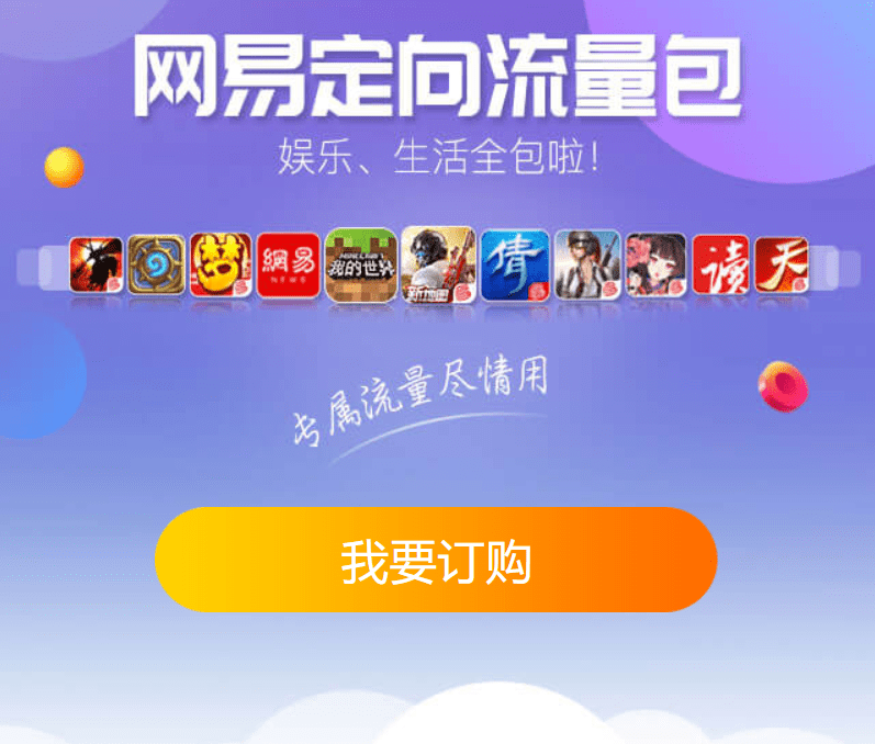 网易游戏流量包在哪买(网易流量包包含渠道服吗) 网易游戏流量包在哪买(网易流量包包含渠道服吗)