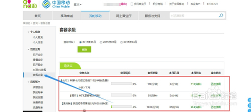江苏移动卡怎么查流量(江苏移动话费查询余额) 江苏移动卡怎么查流量(江苏移动话费查询余额)
