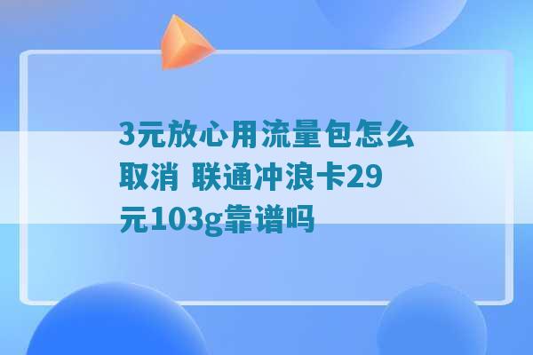 流量卡28号清零（流量卡27号清零）