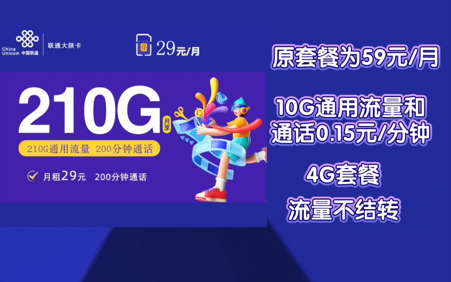 流量卡29元70g免费官方办理（流量卡29元200g）