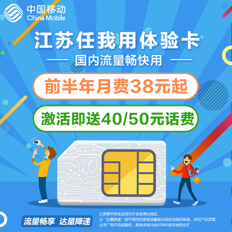 江苏移动任我看流量卡(中国移动任我看套卡) 江苏移动任我看流量卡(中国移动任我看套卡)
