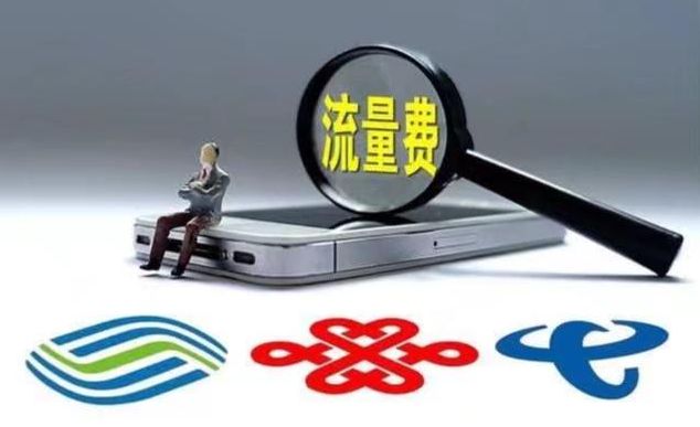 移动宽带手机流量是随便用吗(移动宽带手机流量是随便用吗) 移动宽带手机流量是随便用吗(移动宽带手机流量是随便用吗)