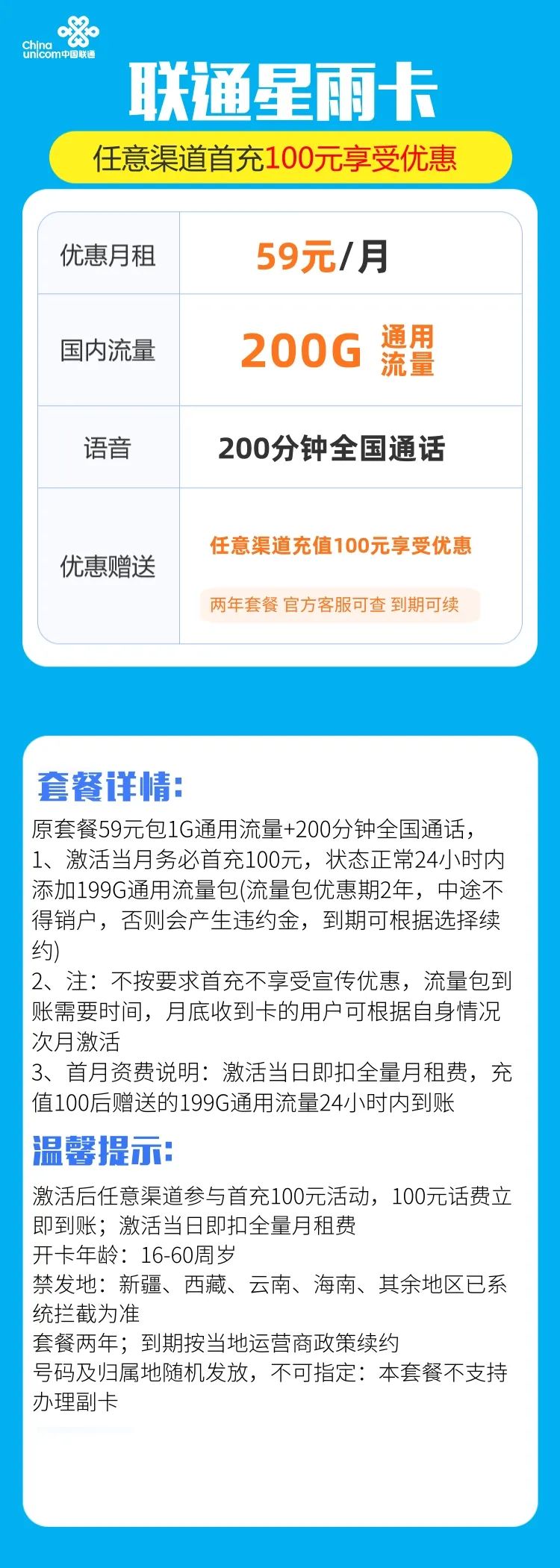联通星卡流量卡怎么用（联通星卡套餐）