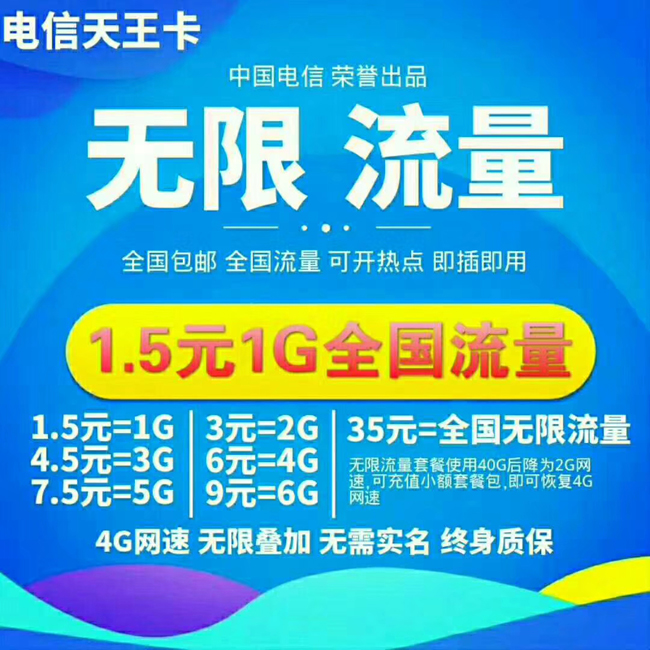 电信流量卡无限流量安徽省（电信流量卡全国无限流量）