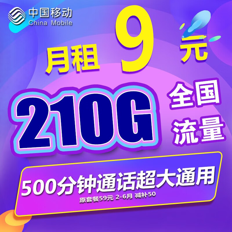 中国移动流量卡29元200g免费选号（移动流量卡200g19元选号）