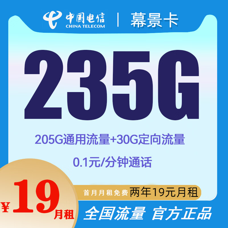 电信19元200g流量卡免费申请(电信19元200g流量卡怎么申请) 电信19元200g流量卡免费申请(电信19元200g流量卡怎么申请)