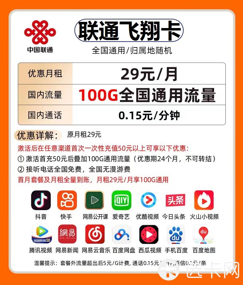 联通29元100g流量卡（联通29元100g流量卡怎么注销）
