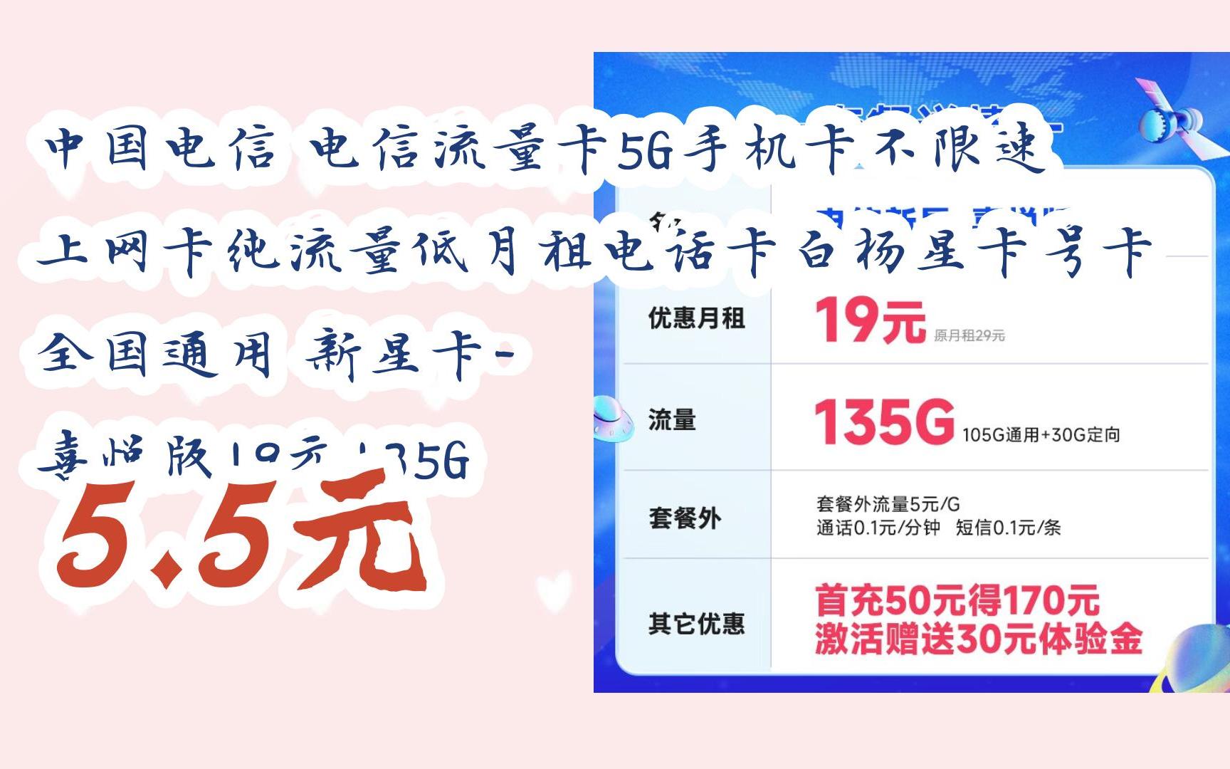 南京5g电信纯流量卡选购（南京电信流量包）