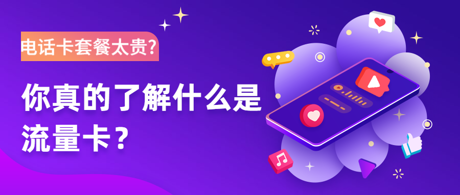 流量卡试用教程视频（流量卡要怎么使用）