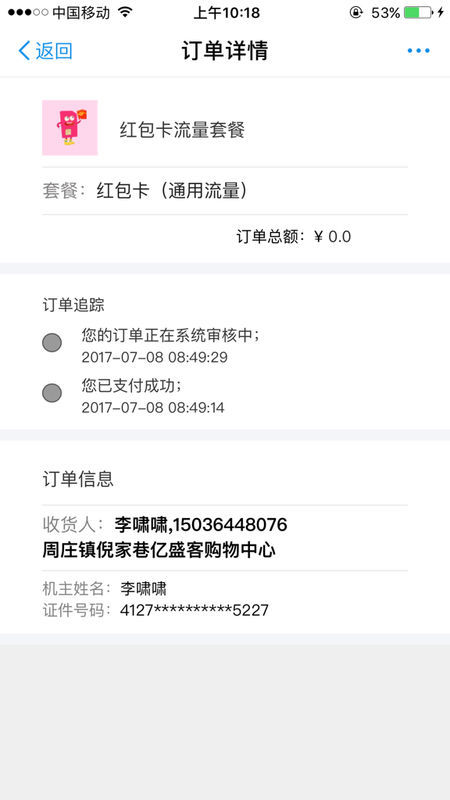 在网上订的流量卡不去取会怎样（网上申请的流量卡不想要了怎么办）