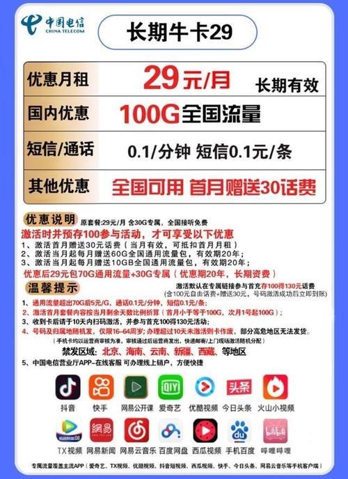电信卡免费领流量（电信手机卡免费领流量）