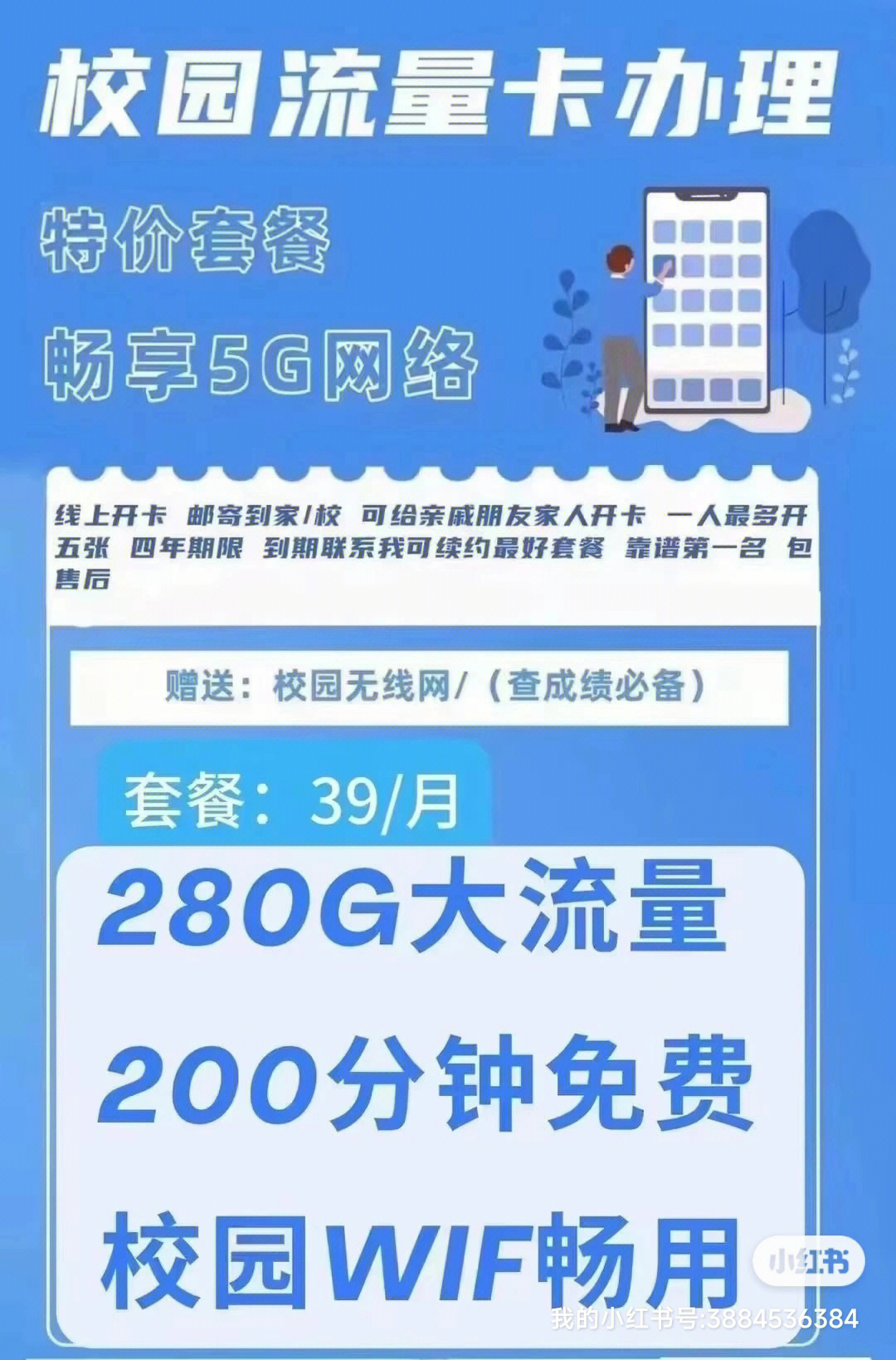 买校园卡好还是流量卡好（办校园卡好还是校园网好）