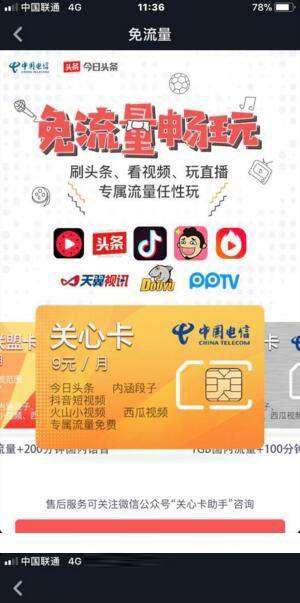 抖音广告的联通流量卡（抖音 联通流量卡）