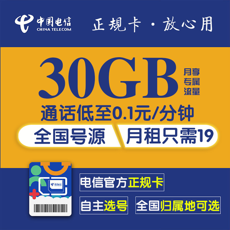 电信流量卡选号（电信流量卡选号调用次数）