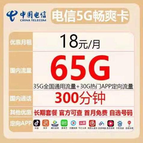 襄阳电信卡流量套餐（湖北襄阳电信卡）