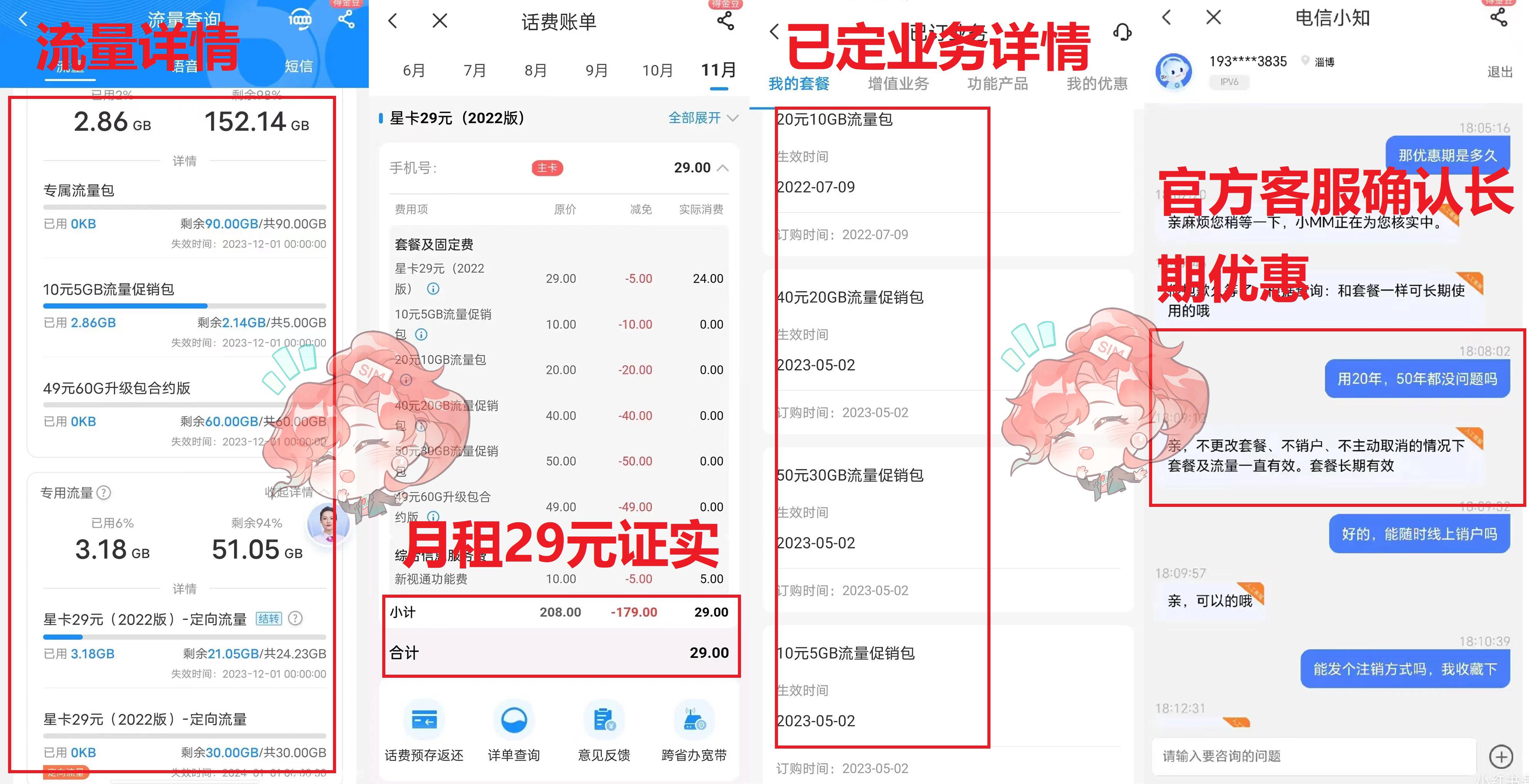 电信流量卡套餐介绍（电信流量卡19元200g官方办理）