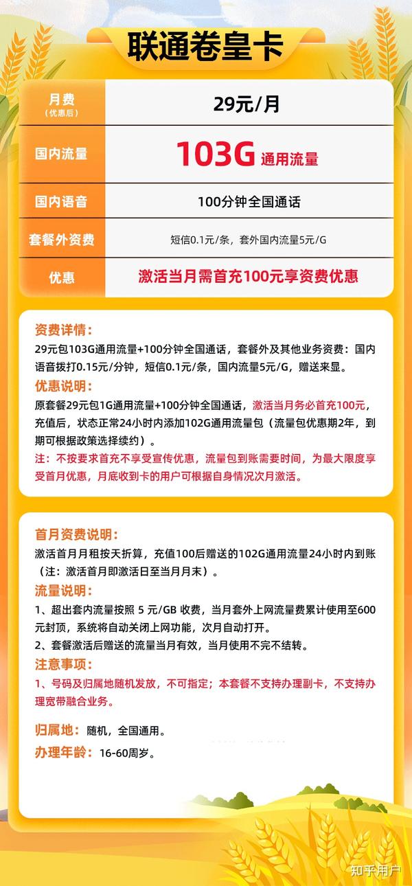 联通帝王卡免流量范围（联通帝王卡套餐39元套餐介绍）