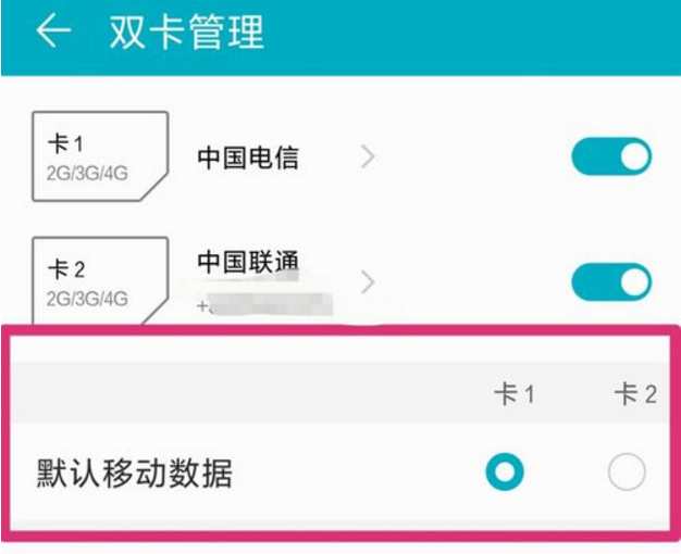 华为手机设置流量卡1卡2（华为怎样设置流量卡1或卡2）