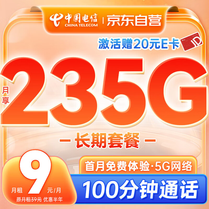 电信流量卡38（电信流量卡39元100g）