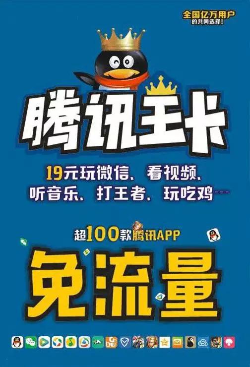 腾讯王卡不免流量(腾讯王卡不免流量是怎么回事) 腾讯王卡不免流量(腾讯王卡不免流量是怎么回事)