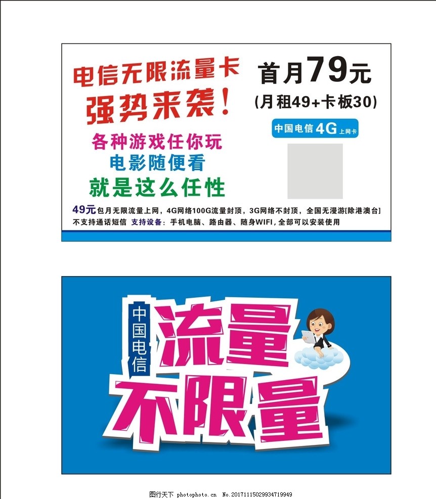 电信卡专用流量用于什么软件（电信卡专用流量用于什么软件上）