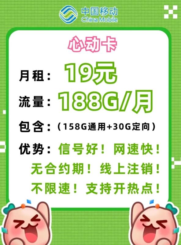 移动19元流量短信卡（移动19元流量卡怎么样）