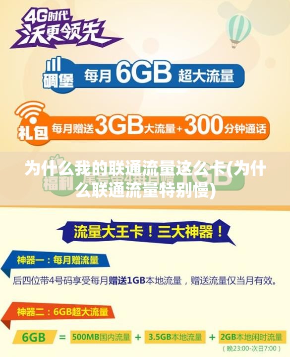 二卡流量非常慢为啥（二卡流量非常慢为啥呢）