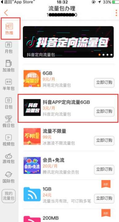 抖音免流量怎么看是不是免流量（怎么知道抖音免流量了）