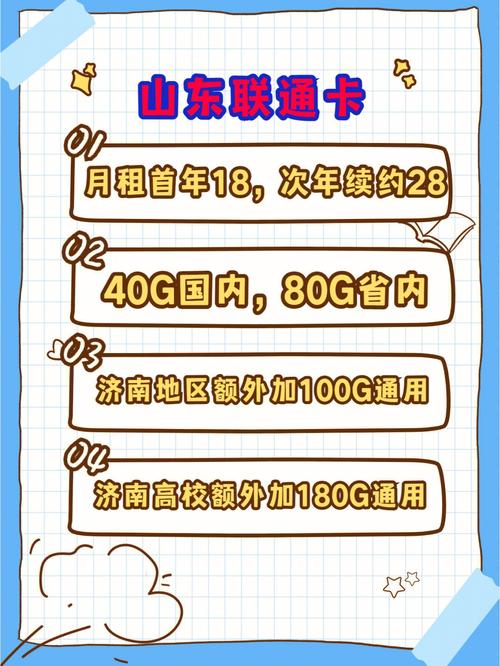 济南本地流量电话卡（济南本地流量电话卡怎么办理）