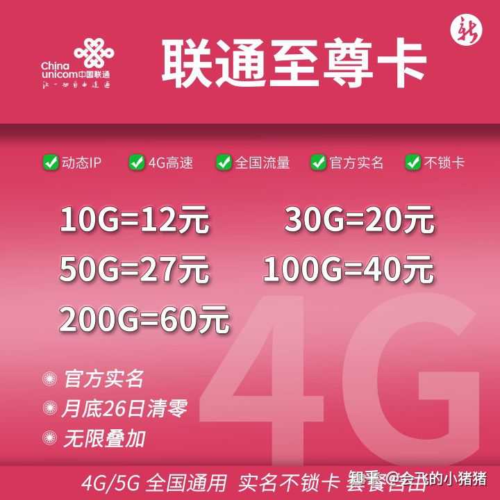 大流量专属副卡流量怎么算（4g全国大流量副卡28元）