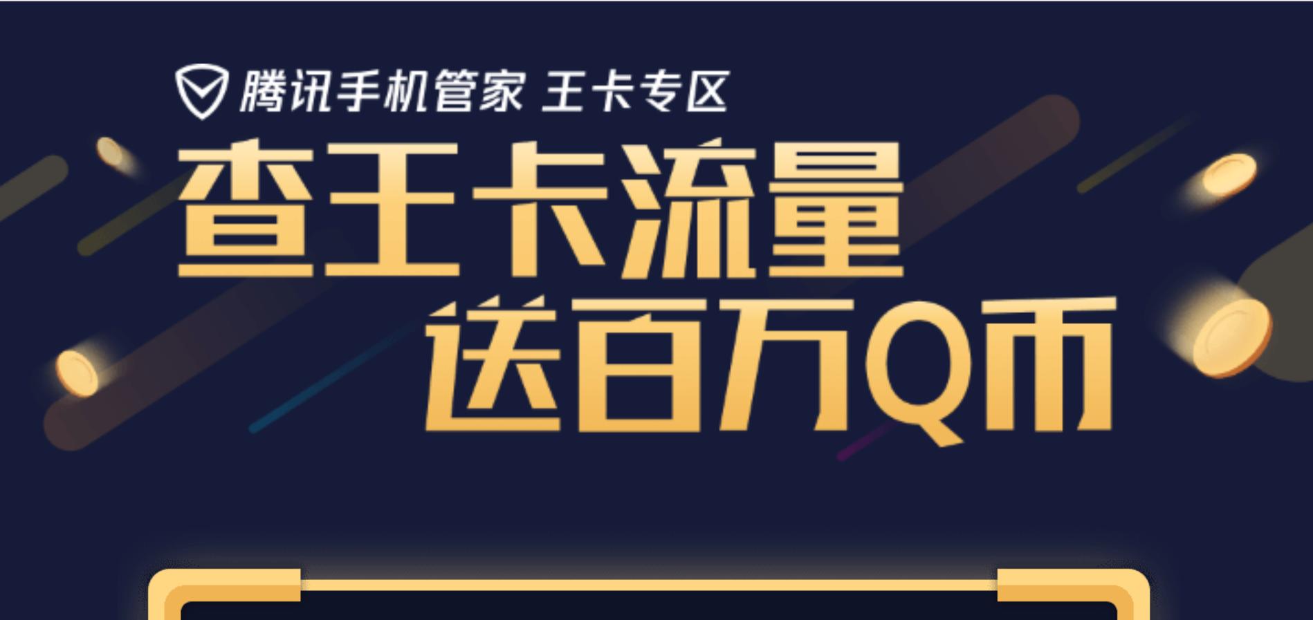 腾讯王卡专属流量包括什么app（腾讯王卡专属流量是什么意思）