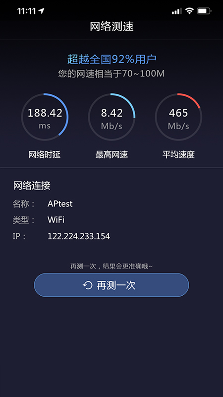 WiFi流量测速（手机流量网络测速）