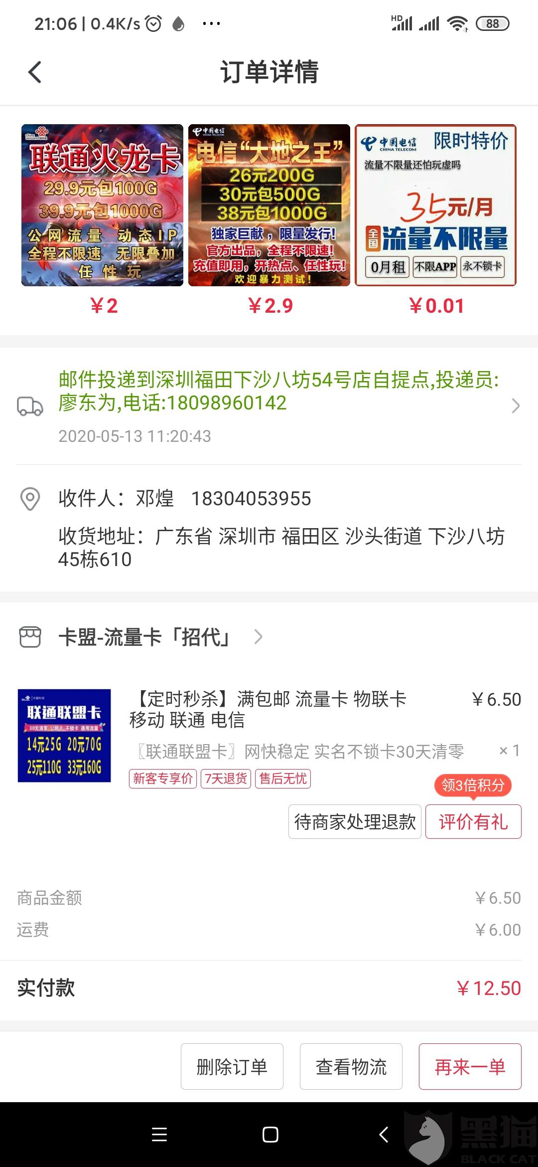 为啥这几天一直没流量卡（今天还是没流量）