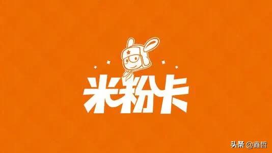 米粉卡是免费流量吗(米粉卡是免费的吗) 米粉卡是免费流量吗(米粉卡是免费的吗)
