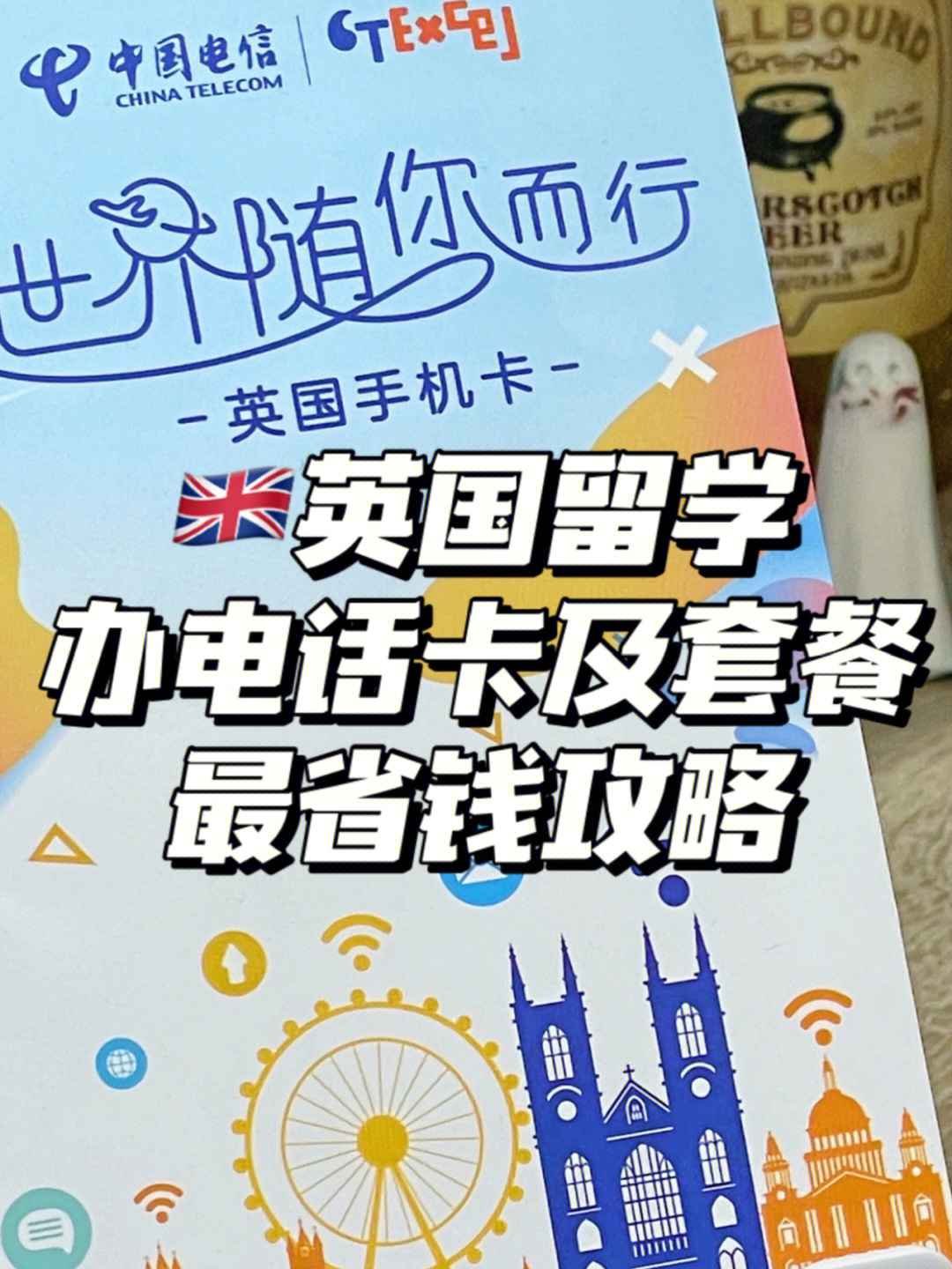 英国留学电话卡流量卡（英国留学手机卡攻略）