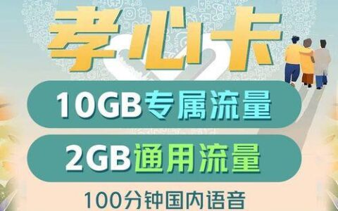 上海移动老年卡流量（上海移动老年人优惠流量1元2g）