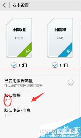华为手机双卡怎么选择流量使用（卡1卡2打电话怎么切换）