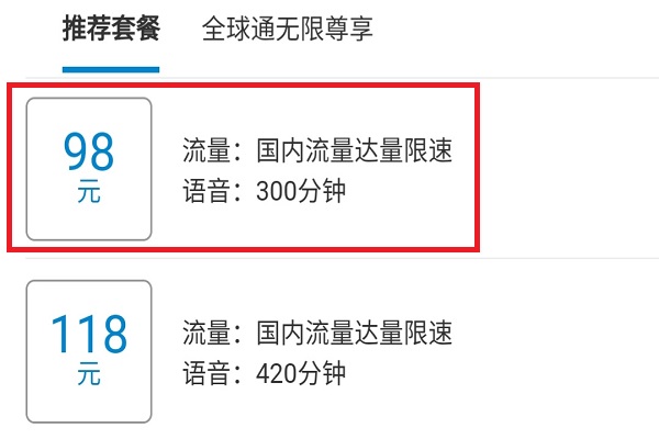无限流量套餐怎么办理（无限流量套餐怎么办理多少钱）