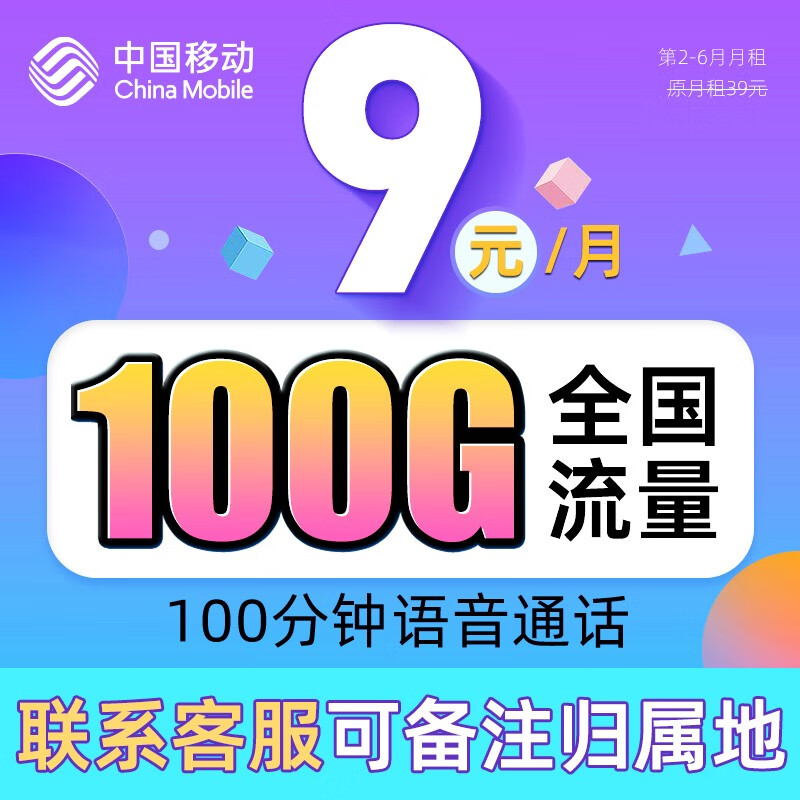 中国移动9元100g流量卡（中国移动9元100g流量卡快递送来补签收就可以直接退吧）