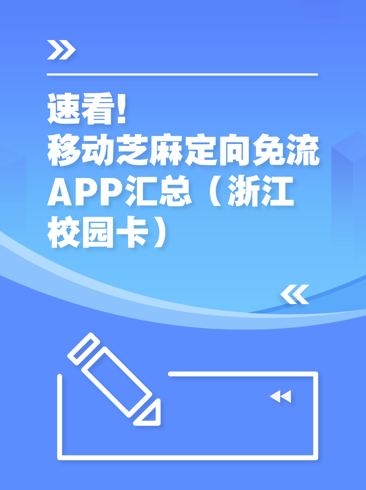 宜宾校园卡定向流量（校园流量套餐定向流量用在哪些app）