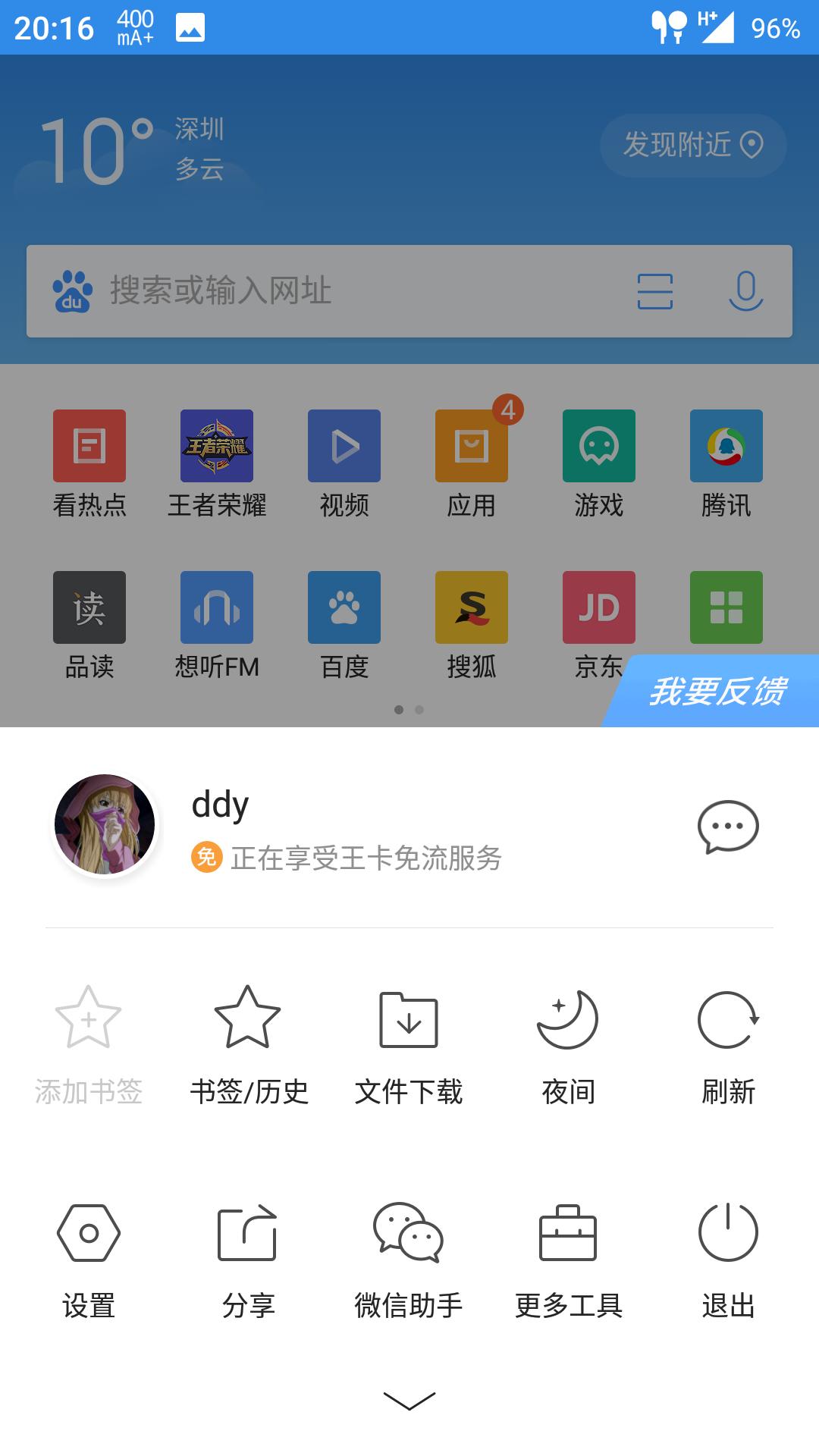 大王卡用不了免费流量（大王卡怎么用不了免流）