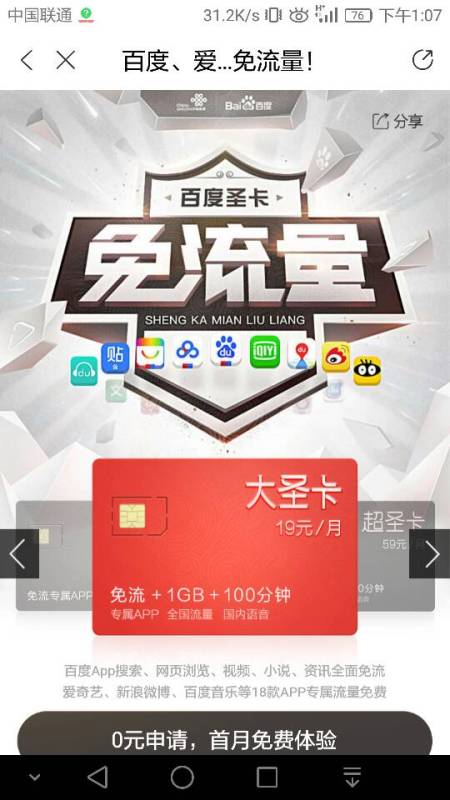 鱼卡全国流量升级（鱼卡200g）