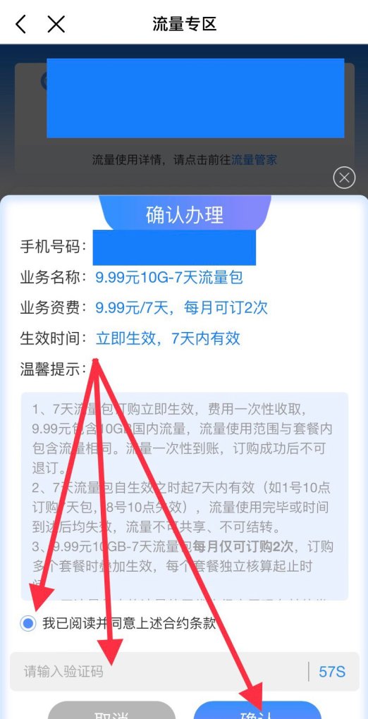 流量超了不给退费怎么投诉（流量超出退费怎么退）