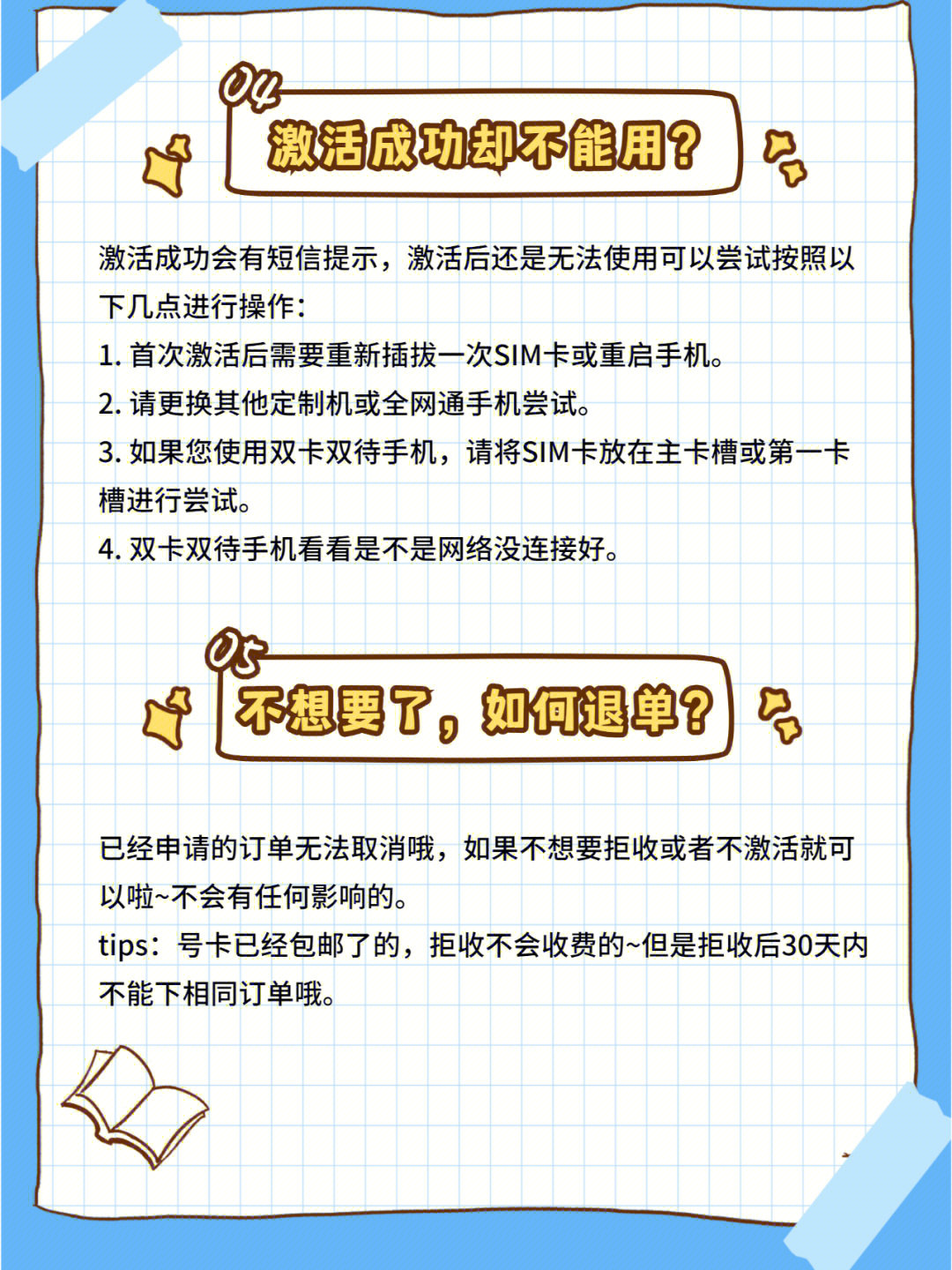 流量卡交了钱但是没有激活(买的流量卡没激活怎么办) 流量卡交了钱但是没有激活(买的流量卡没激活怎么办)