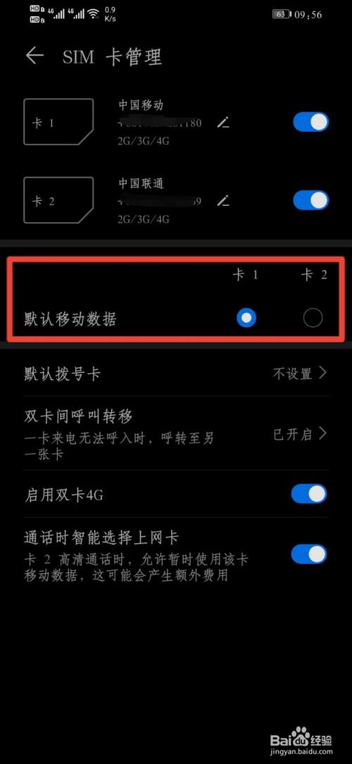 手机切换默认卡流量（如何更改手机默认流量卡）