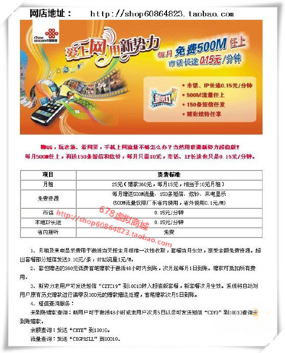 移动流量超出后怎么计费（联通怎么查询流量剩余）