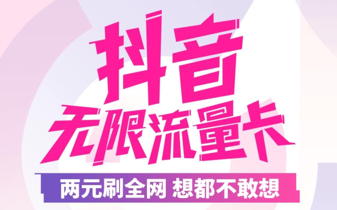 抖神卡流量卡(抖音552g流量卡) 抖神卡流量卡(抖音552g流量卡)
