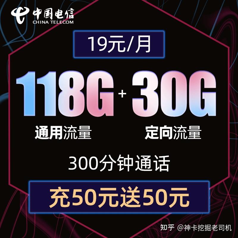 电信29元100g流量卡（电信29元100g流量卡怎么注销）