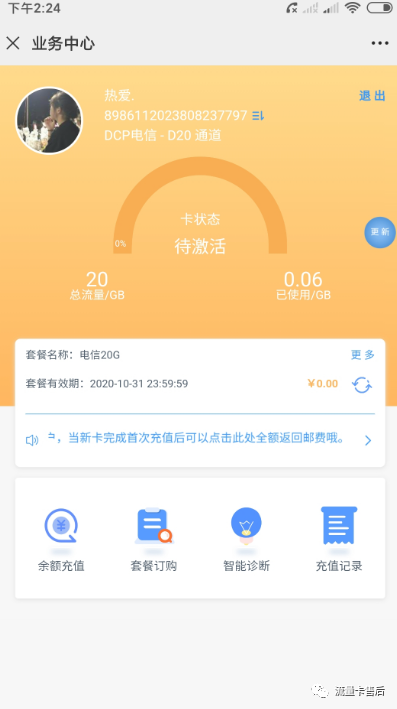 流量卡客服（电信物联网流量卡客服）